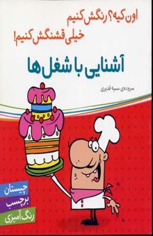 کتاب آشنایی با شغل‌ها