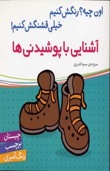 کتاب آشنایی با پوشیدنی‌ها