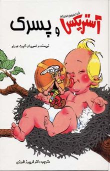 کتاب یکی از ماجراهای آستریکس/آستریکس و پسرک