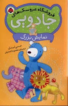 کتاب نمایش بزرگ