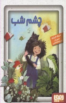 کتاب چشم شب