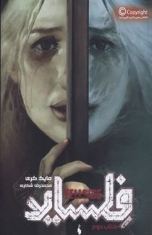 کتاب فلساید: بخش دوم