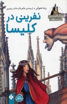 کتاب نفرینی در کلیسا