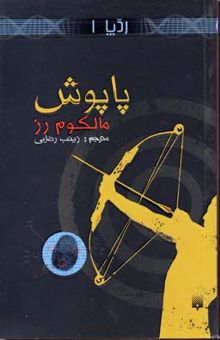 کتاب ردپا (1)پاپوش