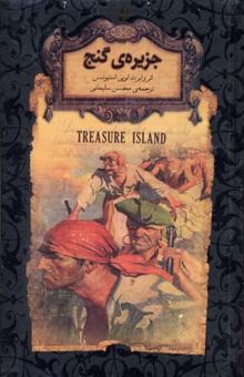کتاب جزیره‌ی گنج