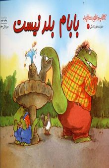 کتاب بابام بلد نیست