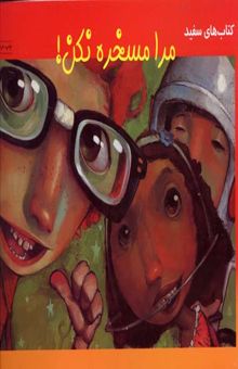 کتاب مرا مسخره نکن