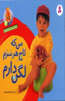 کتاب من که تاج هر سرم لگن دارم (2)