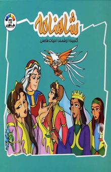 کتاب شاهنامه(1)