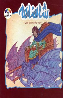کتاب شاهنامه(6)