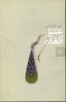 کتاب عشق افغان