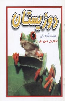کتاب دوزیستان