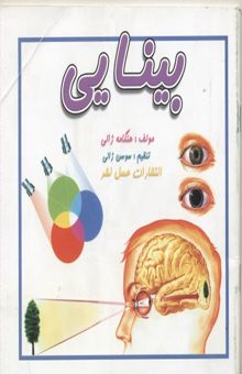 کتاب بینایی