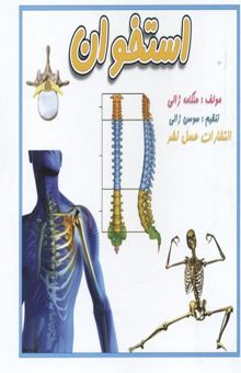 کتاب استخوان