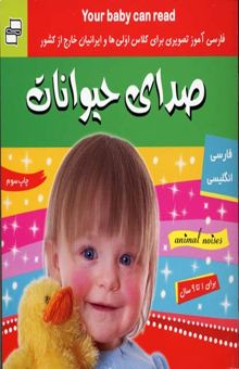 کتاب صدای حیوانات