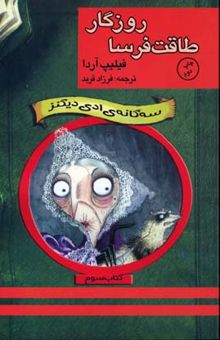 کتاب سه‌گانه‌ی ادی دیکنز: روزگار طاقت‌فرسا