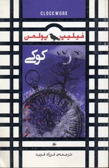 کتاب کوکی