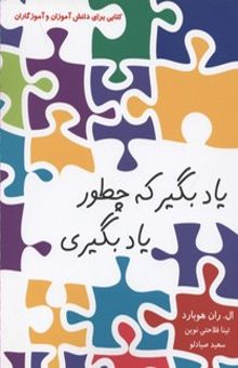 کتاب یاد بگیر که چطور یاد بگیری
