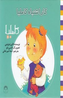 کتاب کار اشتباه کاملیا