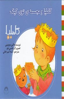 کتاب کاملیا و مجسمه‌ی توی کیک