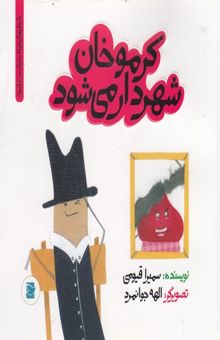کتاب کرموخان شهردار می شود