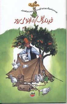 کتاب فیندوس به اردو می‌رود