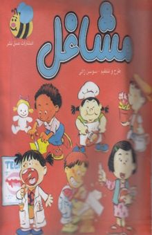 کتاب کتاب پارچه ای-مشاغل