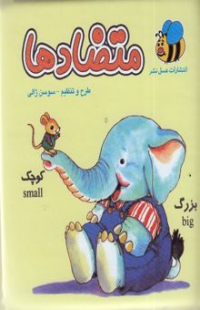کتاب کتاب حمام - متضادها