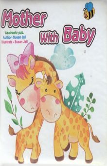 کتاب کتاب حمام-Mother With Baby