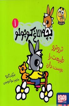 کتاب بچه الاغ کوچولو 1