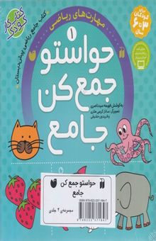 کتاب مجموعه حواستو جمع کن جامع