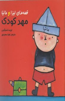 کتاب مهد کودک