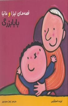 کتاب بابابزرگ