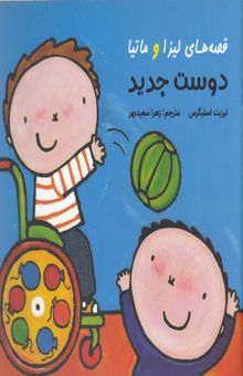 کتاب دوست جدید
