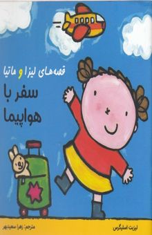 کتاب سفر با هواپیما