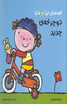 کتاب دوچرخه‌ی جدید
