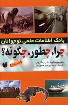 کتاب چرا چطور چگونه (5)