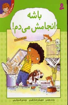 کتاب رفتارهای تو (3) باشه انجامش می دم