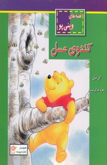 کتاب کندوی عسل
