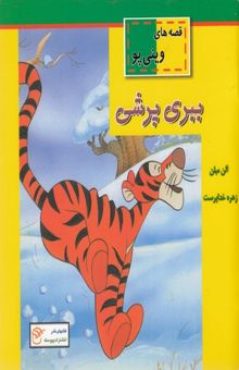 کتاب ببری پرشی
