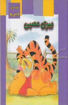 کتاب ببری عصبی