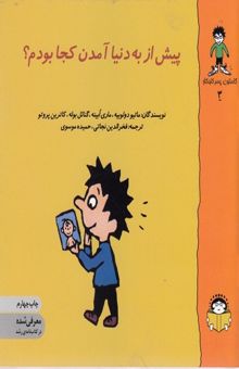 کتاب گاستون 3-پیش از به دنیا آمدن کجا بودم؟