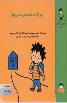 کتاب گاستون 8-چرا به مدرسه بروم؟