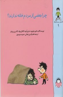 کتاب گاستون 9-چرا بعضی از مردم خانه ندارند؟