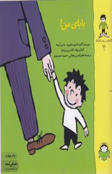 کتاب بابای من!