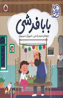 کتاب بابافرشی