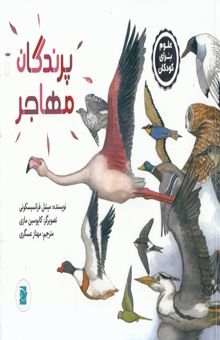 کتاب پرندگان مهاجر