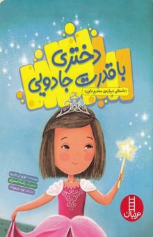 کتاب دختری با قدرت جادویی