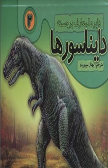 کتاب دایناسورها