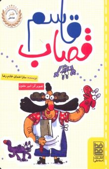کتاب طنز-قاسم قصاب